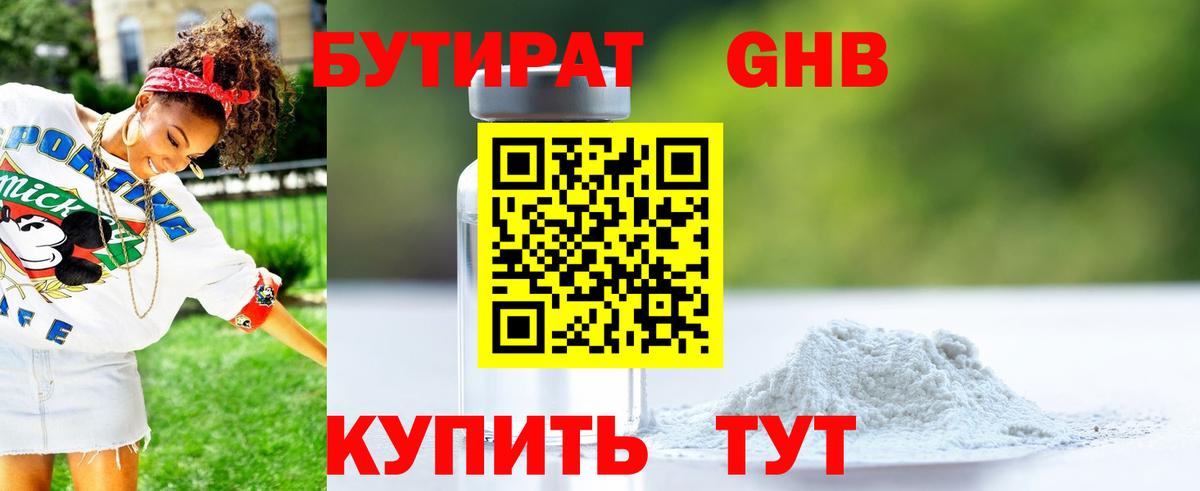 БУТИРАТ 1.4BDO Елизово