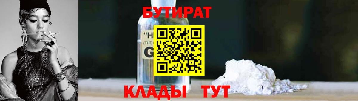 Елизово  БУТИРАТ оксибутират  Вход с VPN 