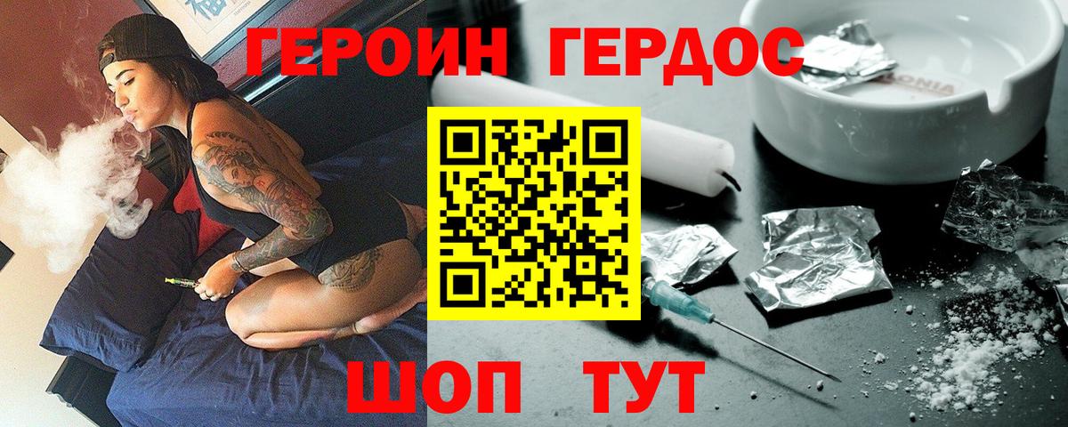 Героин хмурый Елизово