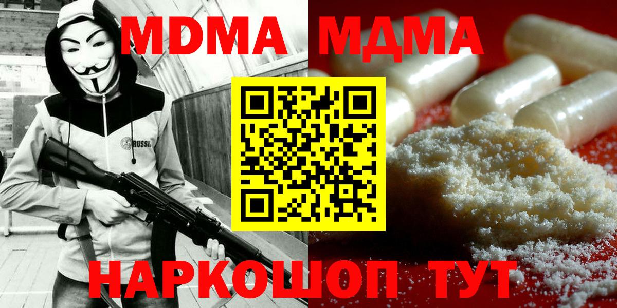 МДМА кристаллы  MDMA молли  Вход с VPN  Елизово 