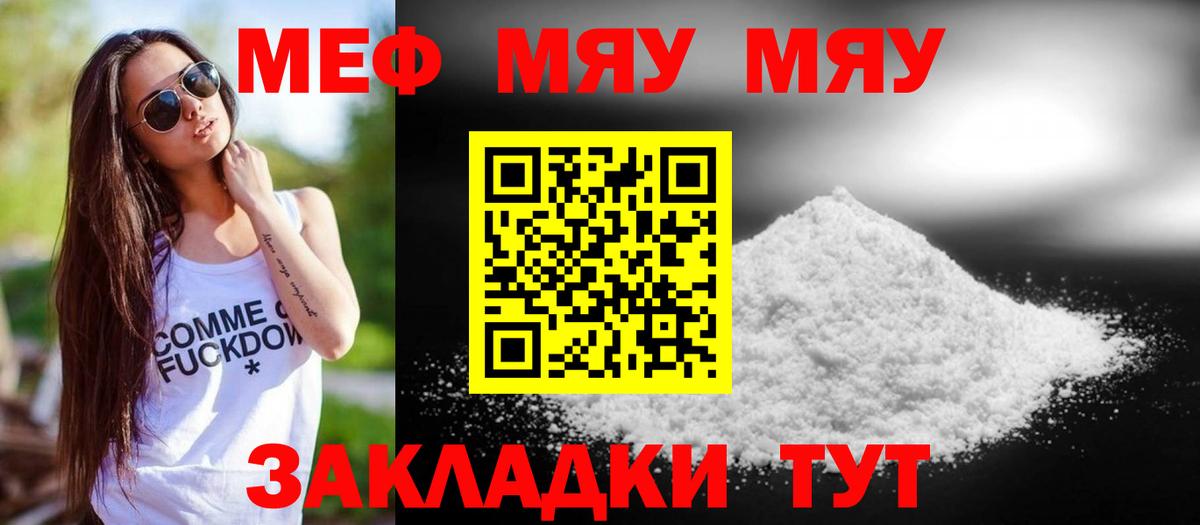 МЕФ VHQ  МЯУ-МЯУ  Елизово  МЯУ-МЯУ мука  Вход с VPN 